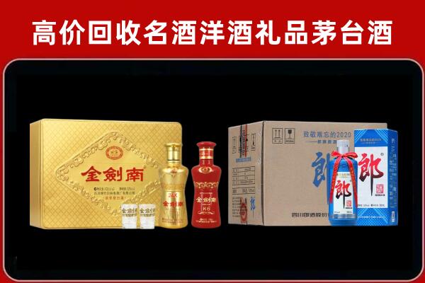 子洲县回收剑南春酒
